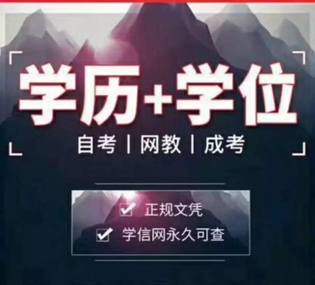 学历提升